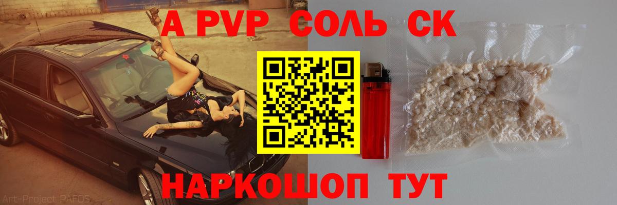 Альфа ПВП VHQ  Вход с VPN  Амурск  APVP Crystall  Alfa_PVP мука 