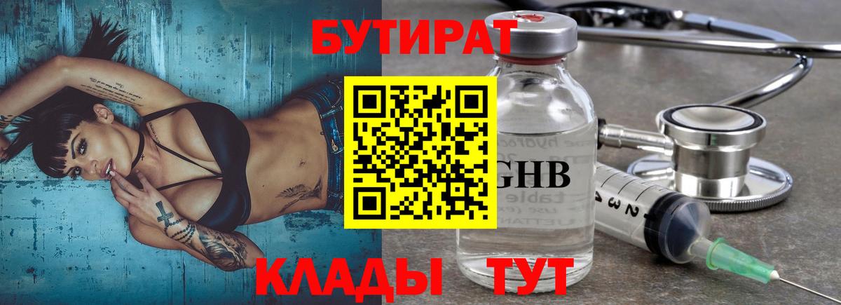 Амурск  Бутират BDO 33%  Вход с VPN 