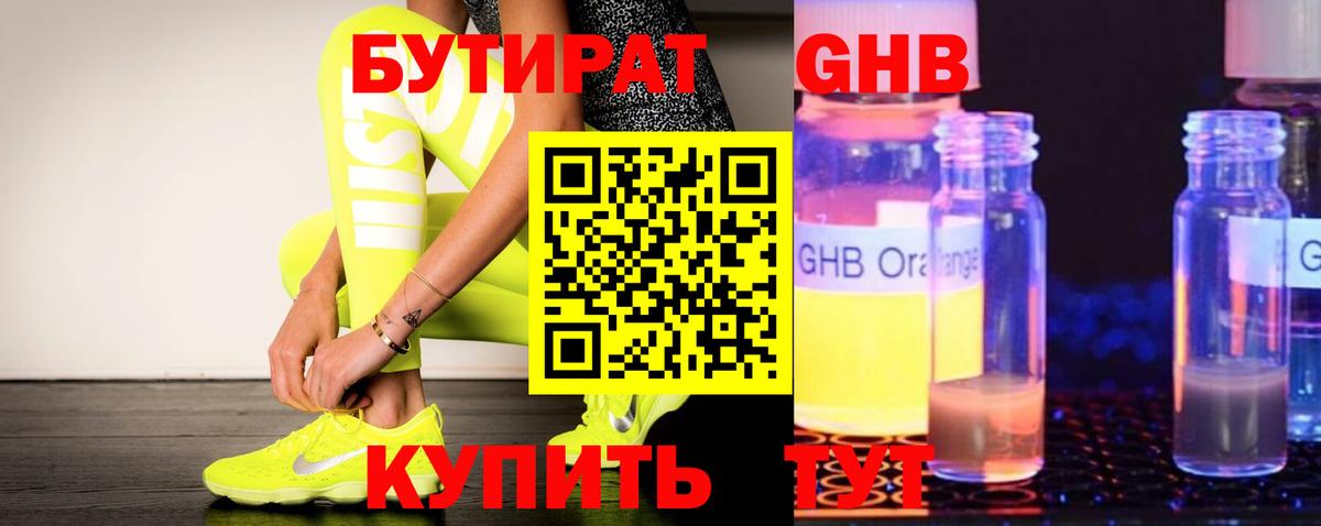 БУТИРАТ жидкий экстази Амурск