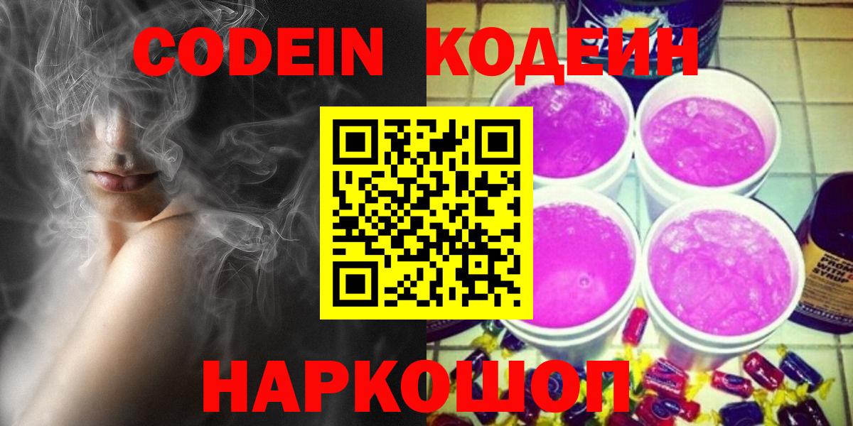Кодеиновый сироп Lean напиток Lean (лин) Амурск