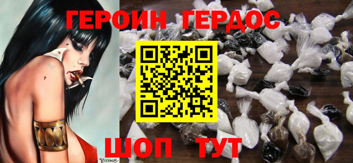Героин VHQ Амурск