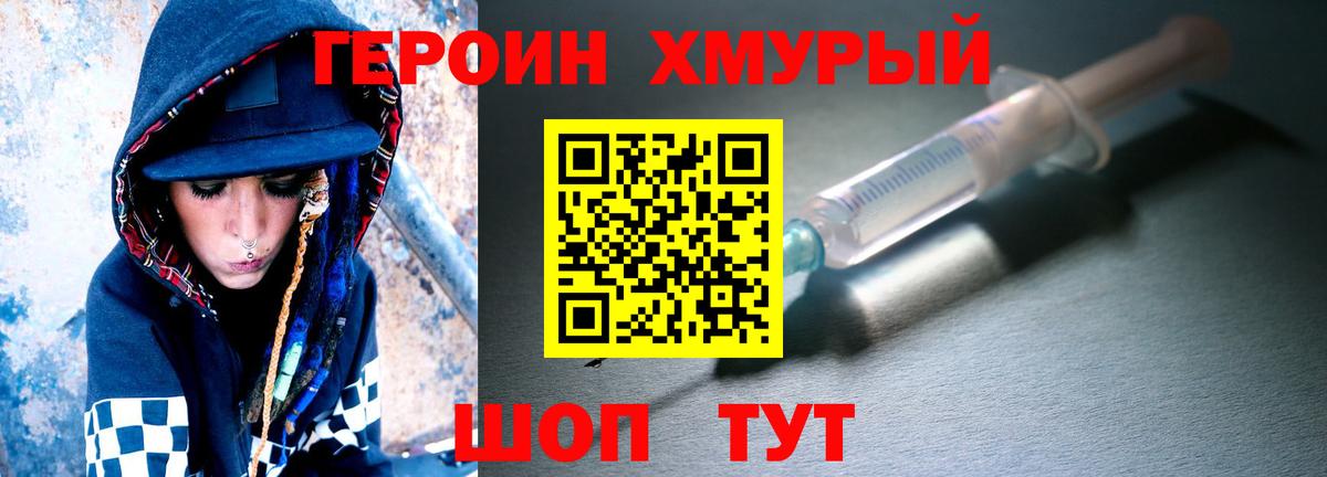Амурск  ГЕРОИН хмурый  Вход с VPN 