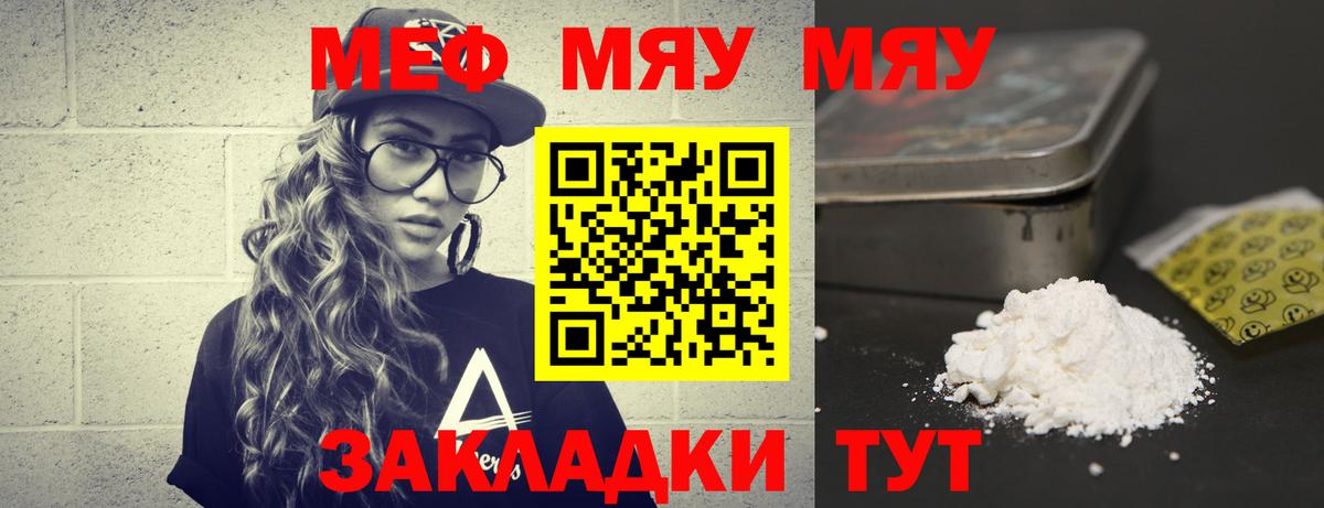 Меф мяу мяу кристаллы Амурск