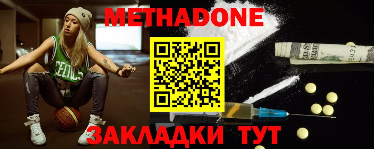 Амурск  Метадон кристалл  МЕТАДОН VHQ  Вход с VPN 