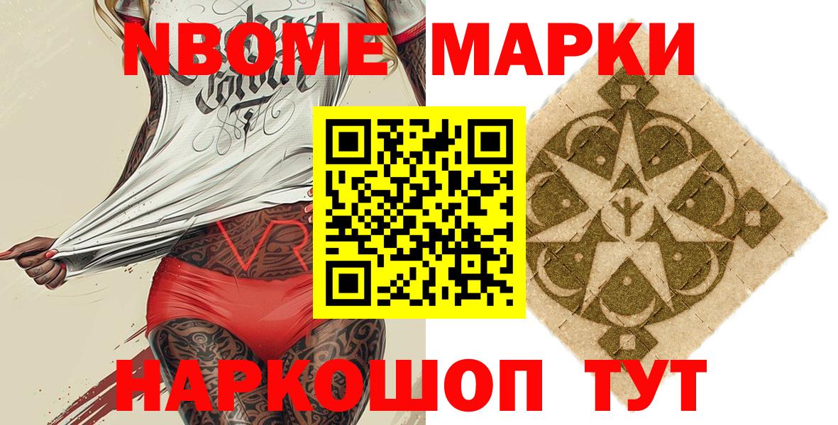 Наркотические марки 1,5мг  Вход с VPN  Марки N-bome  Амурск 