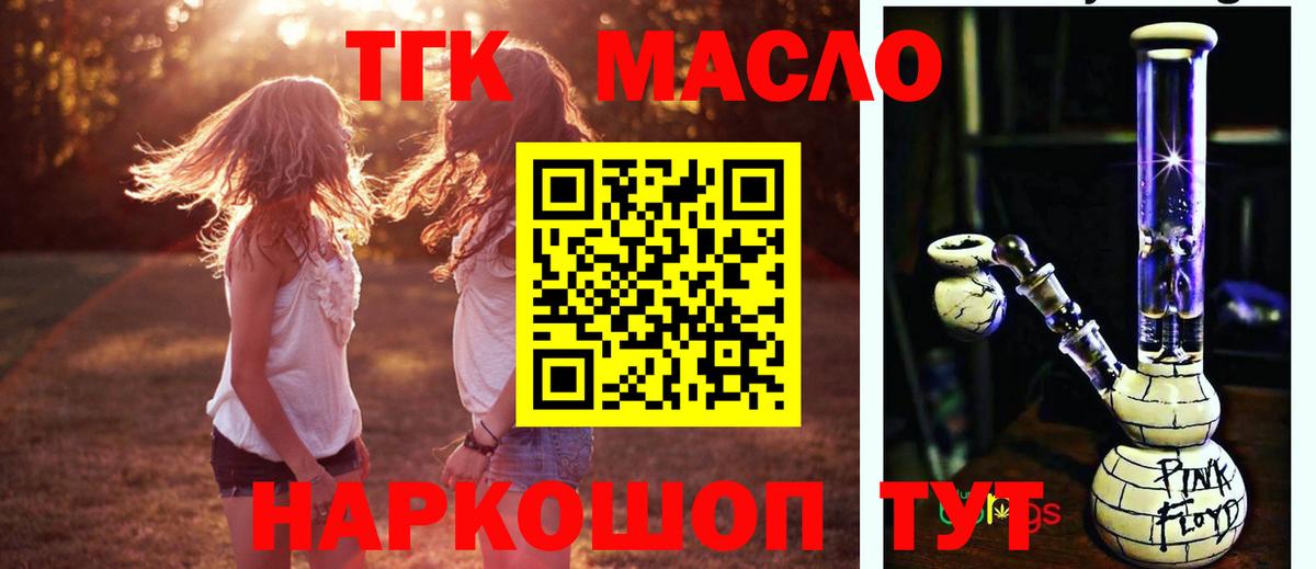 ТГК гашишное масло Амурск